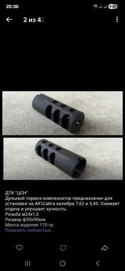 ДТК ЦСН на Сайга МК 