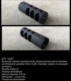 ДТК "ЦСН" от Дайса, новый