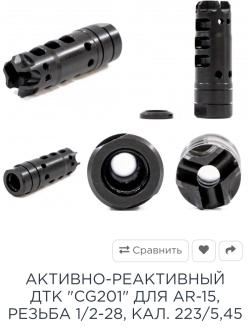 Дтк Custom Guns cg201 Лантак Ar-15