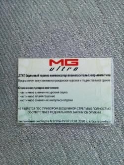 Дтк для карабина тигр