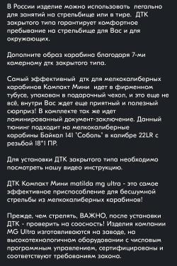 ДТК для мелкокалиберной винтовки