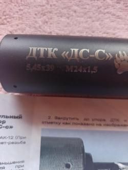 Дтк для сайги 223rem 5,45