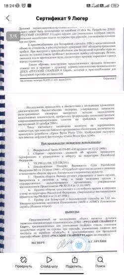 Интегрированный ДТК Русский снайпер сайга 9