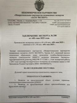 ДТК для TG2S от производителя MRS