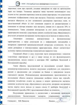 ДТК Гексагон Сайга 12к / ВПО-205 / 20 камер