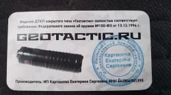 ДТК ГЕОТАКТИК