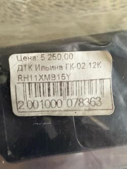  ДТК Ильина ГК-02 12К (RH11XMB15Y) для Вепрь-12