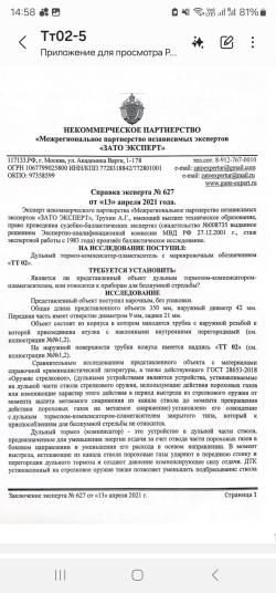 ДТК Интеграл М14.1,  титан.