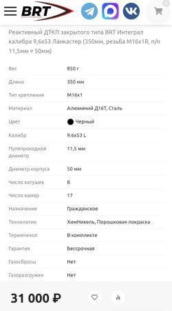 ДТК Интеграл производства BRT 