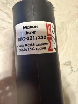 ДТК Макси Лонг ВПО-221/222/223