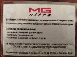 ДТК Матильда на тигр