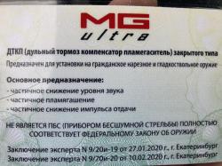 ДТК MG ultra 308Win 24/1,5мм