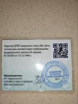 ДТК MG-ultra 308Win