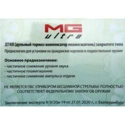 ДТК MG ULTRA MAXI LONG резьба 24x1.5