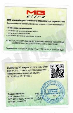 ДТК MG ULTRA в калибре 9.6