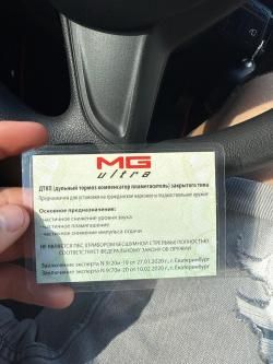 Дтк МГ УЛЬТРА