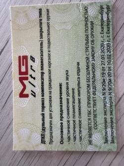Дтк MG Ultra