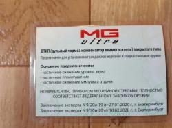ДТК MG