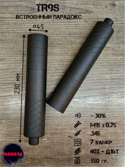 ДТК-MRS "TR9S" со встроенным парадоксом .345