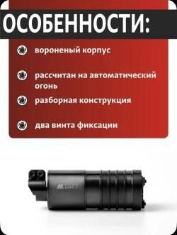 ДТК на АК-12, АК-19, GEN.1, "КОРС-6", 5,45/5,56 мм