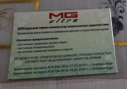 ДТК на карабин Сайга 308, резьба М24х1,5. MG Ultra / МГ Ультра.