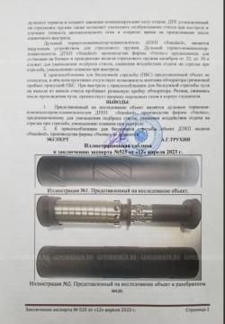 ДТК Neotec Micro, калибр 30, резьба 15/1