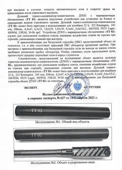 ДТК закрытого типа, титан, 223Rem "Дтк-П Integral (mod TT 02)"