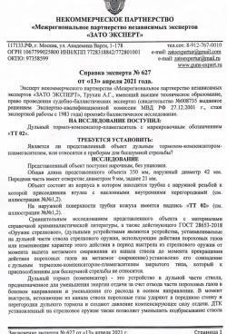 ДТК закрытого типа, титан, 223Rem "Дтк-П Integral (mod TT 02)"