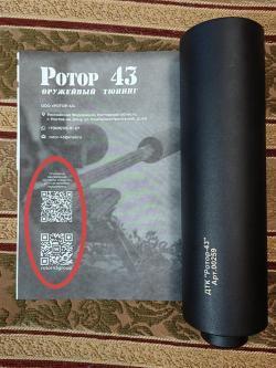 ДТК Ротор-43 для Fabarm Sdass