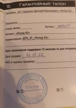 ДТК Ротор 43 Сайга, АК74, АК105