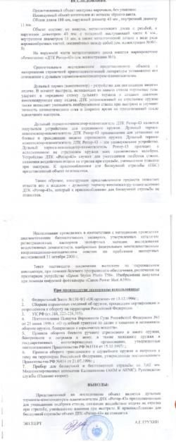 ДТК Ротор 43 СВД