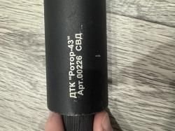 ДТК Ротор 43 СВД