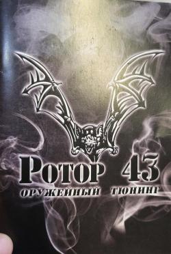 ДТК Ротор-43 закрытого типа М14х1левая кал.7,62х39, 7,62х51 и 7,62х54 (Арт.00236)