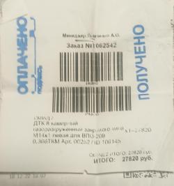  ДТК Ротор 43 