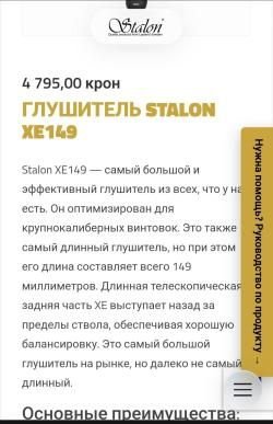 ДТК Stalon X149