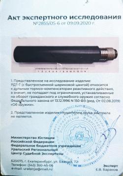 ДТК Тигр 7,62х54R от BRT