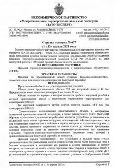 ДТК интеграл Titanium Technology cal 5,56 1/2-20 UNEF