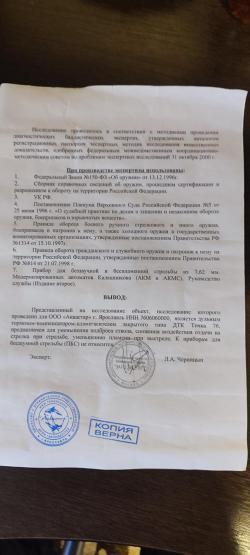 Дтк Точка 76 7.62