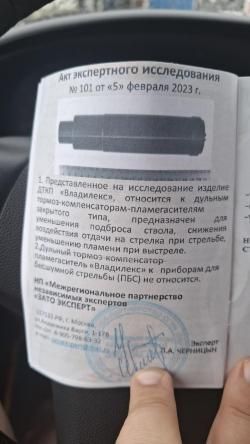 ДТК владилекс 223 5,45