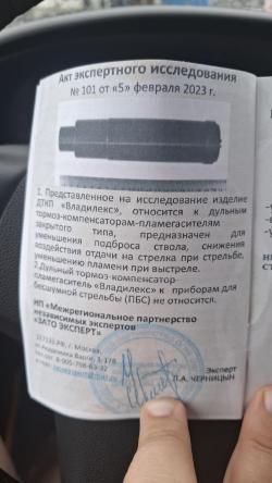 ДТК владилекс 223 5,45