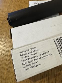 ДТК Владилекс титан на Вепрь Хантер впо 102 / 102м (резьба М14/1 левая)