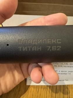 ДТК Владилекс титан на Вепрь Хантер впо 102 / 102м (резьба М14/1 левая)