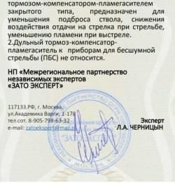 ДТК закрытого типа Airmaster ЦиклонЪ, кал. 9,3х62