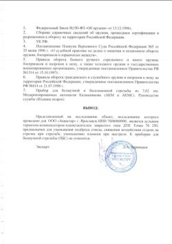ДТК закрытого типа «Baikal Лось/Лис»
