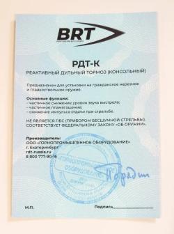 ДТК закрытого типа (банка) brt на тигр 7.62х54 цанговое крепление