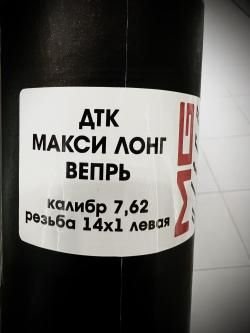ДТК закрытого типа банка MG ultra 7.62 резьба 14х1L