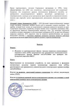 Дтк закрытого типа глушитель 5.45/ 5.56 + дтк с быстросъемом