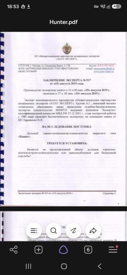 ДТК закрытого типа BOS Hunter для Browning Bar II + 14/1