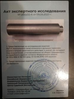 ДТК закрытого типа BRT для Лось 145, Лис 121 кал. 308/7.62x51