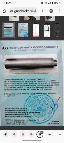 ДТК закрытого типа BRT для Сайга-308 